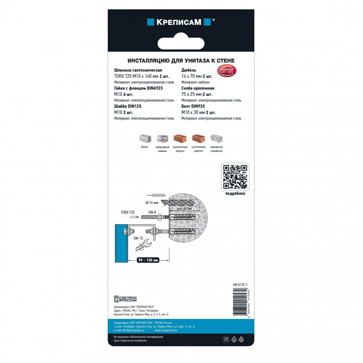 Крепление для инсталляции унитаза 90-130 (1 шт.)