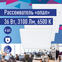 Светильник светодиодный ДВО-36Вт 595х595 Лм опал IP20