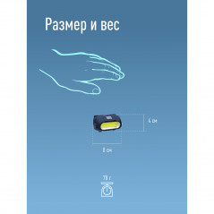 Фонарь налобный аккум/3ВтCOBLED/съемный Li-ion 18650 800mAh/ABS-пл/USB-шнур typeC