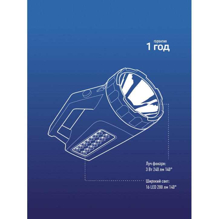 Фонарь-прожектор аккумуляторный , 3W LED + 16 SMD LED, аккум. 4V 1,2Ah, 240Lm - 6 часов, 200 Lm - 8 часов, Фонарь-прожектор аккумуляторный , 3W LED + 16 SMD LED, аккум. 4V 1,2Ah, 240Lm - 6 часов, 200 Lm - 8 часов,