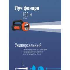Фонарь-прожектор аккумуляторный , 3W LED, аккум. 4V 1,2Ah, 150Lm - 5 часов, 50Lm - 13 часа,