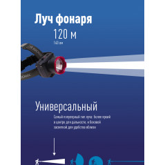 Фонарь налобный аккумуляторный, 1W, аккум. 4V 0,5Ah, 140Лм, 12 часов