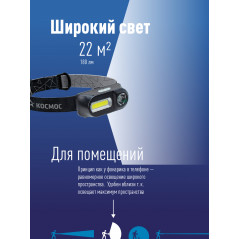 Фонарь налобный аккумуляторный , 3W, аккум. 3,7V 1,2Ah, 180Lm, 8 часов,