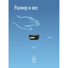 Фонарь налобный аккумуляторный , 3W, аккум. 3,7V 1,2Ah, 180Lm, 8 часов,
