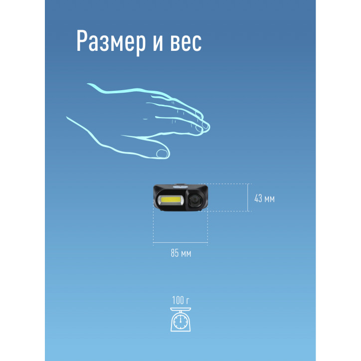 Фонарь налобный аккумуляторный , 3W, аккум. 3,7V 1,2Ah, 180Lm, 8 часов,