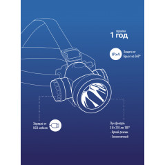 Фонарь налобный аккумуляторный , 3W LED, аккум. 3,7V 1200 mAh, 240 Lm, 8 часов,