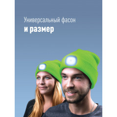 Шапка с фонарем желтая, универсальный размер. Съемный фонарь, 3 уровня яркости