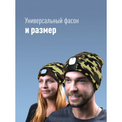 Шапка с фонарем, цвет камуфляж, фонарь-клипса съемный, красный и белый цвет свечения + SOS (мигающий красный)