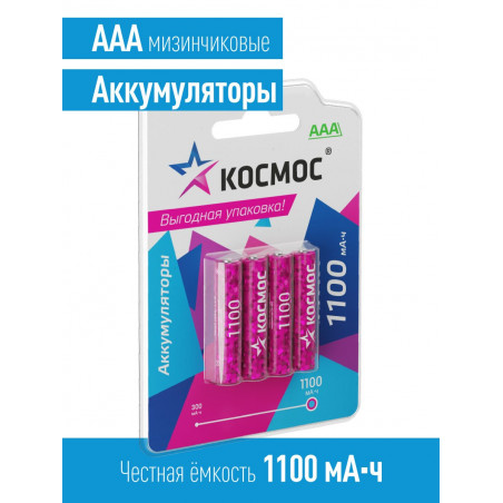Аккумулятор R03 (ААА) 1100mAh Ni-MH 4 на блистере, КОСМОС