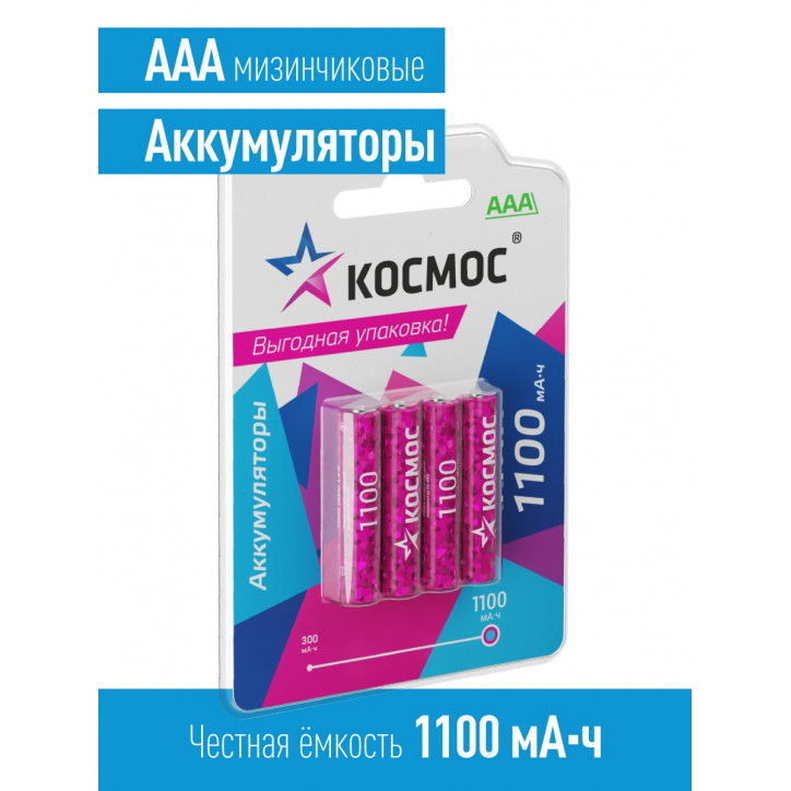 Аккумулятор R03 (ААА) 1100mAh Ni-MH 4 на блистере, КОСМОС Аккумулятор R03 (ААА) 1100mAh Ni-MH 4 на блистере, КОСМОС
