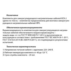 Комплект КСК-2