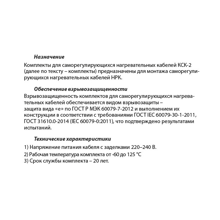 Комплект КСК-2 Комплект КСК-2