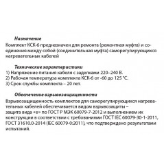 Комплект КСК-6