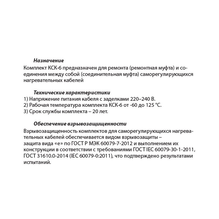 Комплект КСК-6