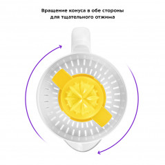 Соковыжималка для цитрусовых KT-1147-3 бело-желтый