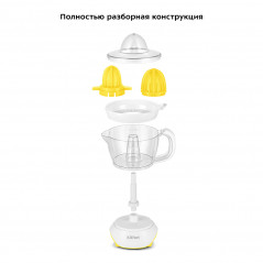 Соковыжималка для цитрусовых KT-1147-3 бело-желтый