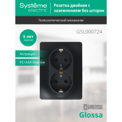 GLOSSA Розетка двойная с заземлением антрацит в сборе