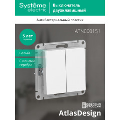 Выключатель двухклавишный ATLASDESIGN схема 5 10АХ механизм белый