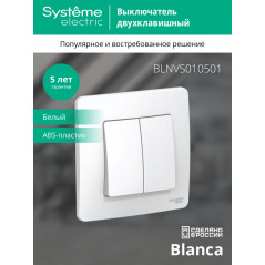 BLANCA скрытой установки двухклавишный выключатель (cх.5), 10A, 250B, белый