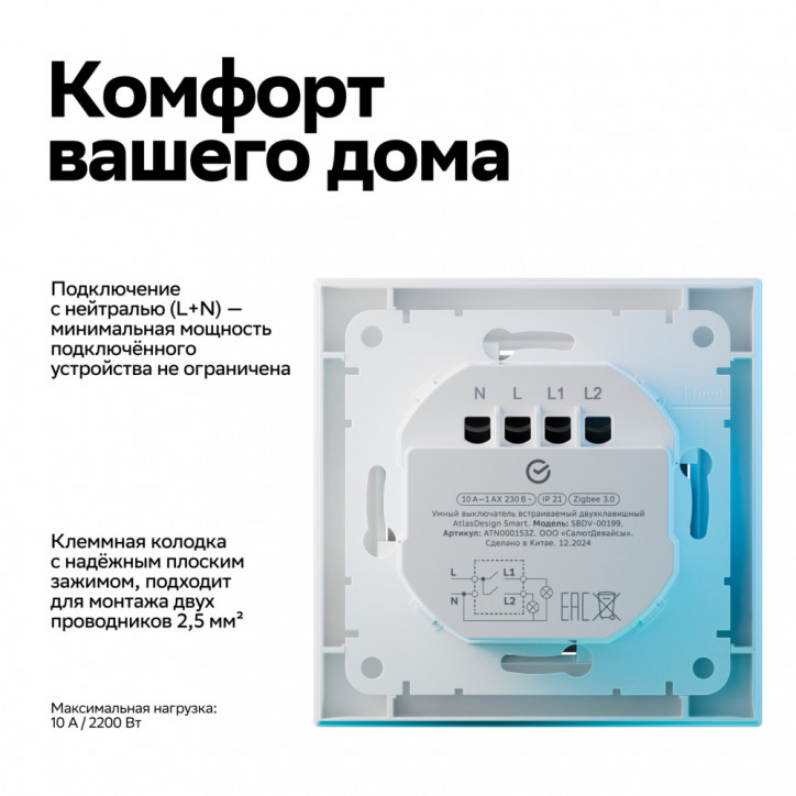 ATLASDESIGN SMART 2-кл. ВЫКЛЮЧАТЕЛЬ с подсв., Zigbee, сх.5, L+N, 10А, мех., БЕЛЫЙ ATLASDESIGN SMART 2-кл. ВЫКЛЮЧАТЕЛЬ с подсв., Zigbee, сх.5, L+N, 10А, мех., БЕЛЫЙ