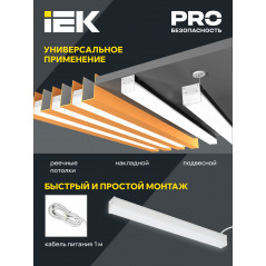 Светильник LED лин. 1011 40Вт 6500К 1200мм бел. IEK