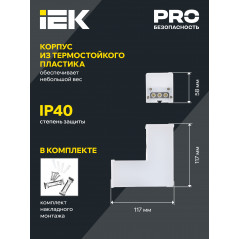 Светильник LED L-образн. 1010 8Вт 4000К 117х117мм бел. IEK