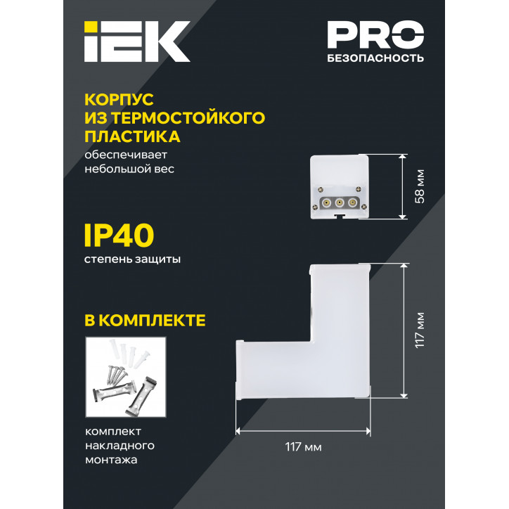 Светильник LED L-образн. 1010 8Вт 4000К 117х117мм бел. IEK