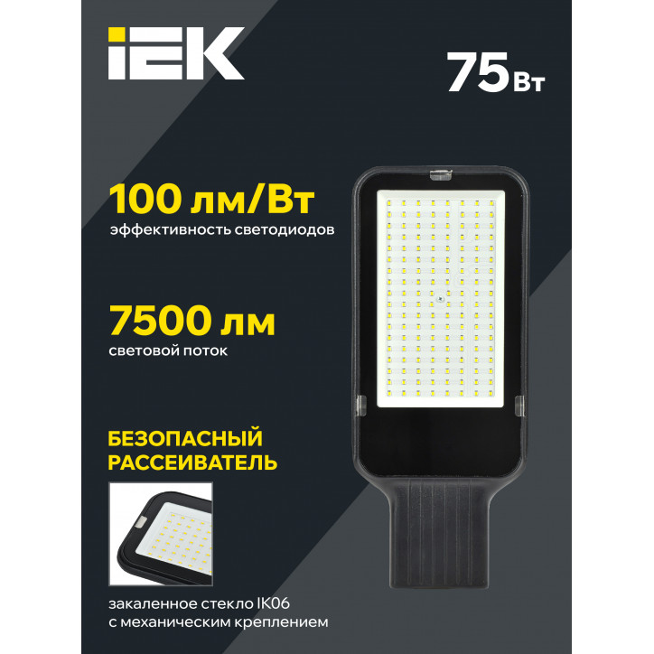 Светильник LED консольный уличный ДКУ 1013-75Д 5000К IP65