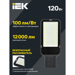 Светильник LED консольный уличный ДКУ 1013-120Д 5000К IP65