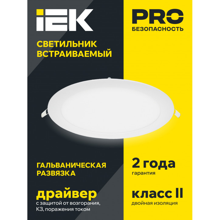 Светильник светодиодный встраиваемый ДВО 1610 белый круг LED 24Вт 6500 IP20