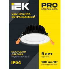 Светильник светодиодный встраиваемый ДВО 1801 PRO белый круг 10Вт 4000K IP40