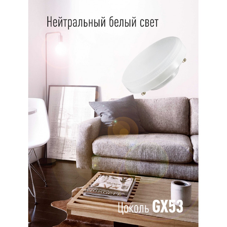 Лампа светодиодная LED 10Вт 220В GX53 4500K белый 800 лм