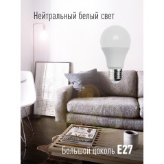 Лампа светодиодная LED 13Вт 220В Е27 D60х108 4500 белый А60