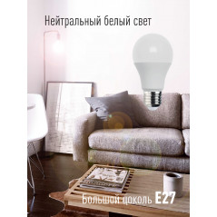 Лампа светодиодная LED 15Вт 220В Е27 D60х108 4500 белый A60