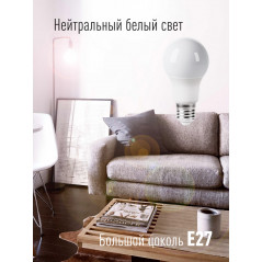Лампа светодиодная LED 9Вт 220В Е27 D55х98 4500К белый 720 лм A55