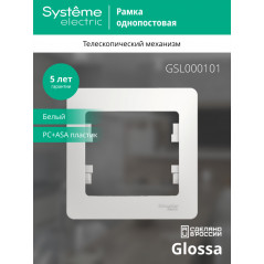 GLOSSA Рамка 1 пост белая