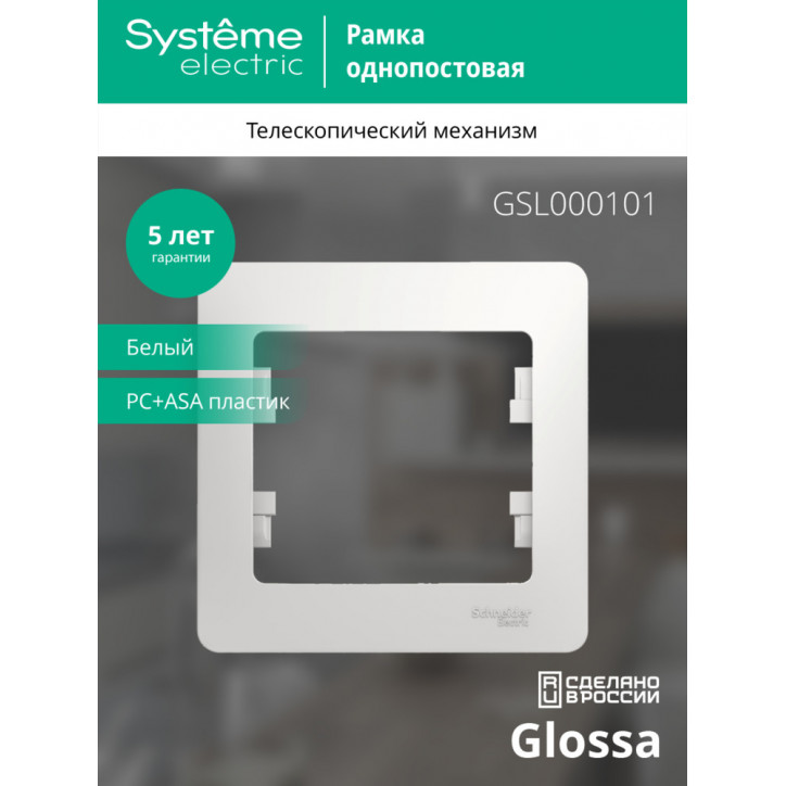 GLOSSA Рамка 1 пост белая