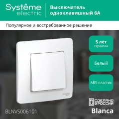 BLANCA скрытой установки одноклавишный выключатель (cх.1), 6A, 250B, белый
