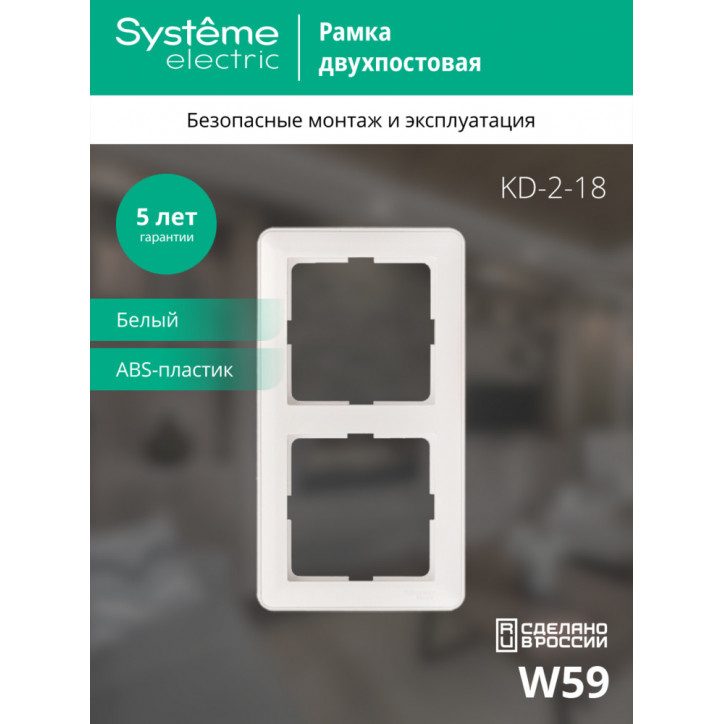 W59 Рамка 2 поста белая