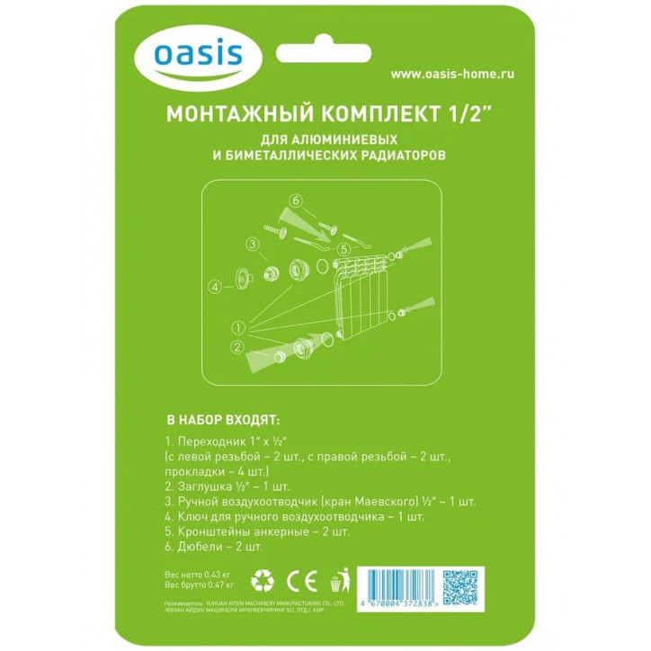 Комплект монтажный 1/2 Комплект монтажный 1/2
