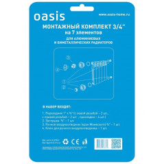 Комплект монтажный 3/4 без кронштейнов
