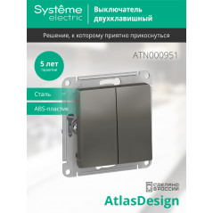 Выключатель двухклавишный ATLASDESIGN схема 5 10АХ механизм сталь