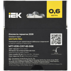 MIXTAPE PRO Изолента-герметик 3,17х63мм 0,6м 2229 IEK