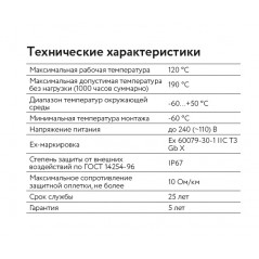 Кабель саморегулирующийся нагревательный взрывозащищенный 60МТК-Ф-2 Ex