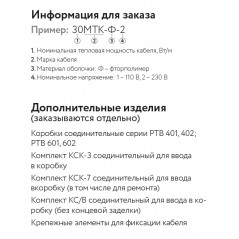 Кабель саморегулирующийся нагревательный взрывозащищенный 60МТК-Ф-2 Ex
