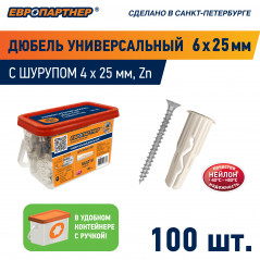 Дюбель универсальный MULTI plug 6х25 нейлоновый с шурупом 4x25 (100 шт.)
