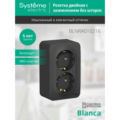 BLANCA розетка наружная двойная с заземлением без шторок с изолирующей пластиной, 16А, 250В, антрацит
