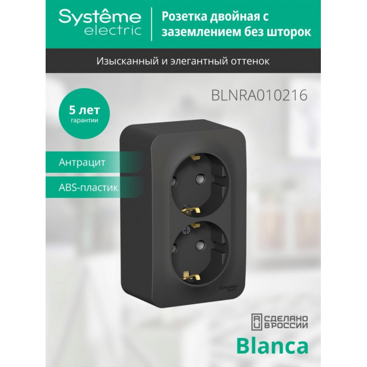 BLANCA розетка наружная двойная с заземлением без шторок с изолирующей пластиной, 16А, 250В, антрацит