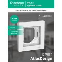 Рамка однопостовая ATLASDESIGN AQUA IP44 белый