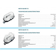 Светильник ПСХ-60 IP53 основание карболит
